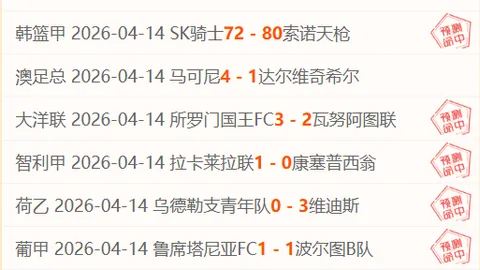 千叶市原近8场7胜，持续低迷专家质合分析前区十码